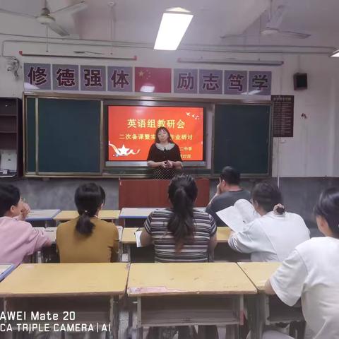 “凝心聚力，以研促教”—初三英语二次备课 传播名师理念