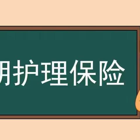 盘锦安康通，照亮失能者的未来之路