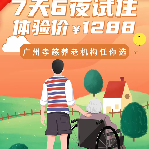 滴！养老优惠卡！7天6夜入驻仅1288元