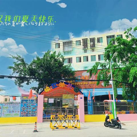 三亚吉阳区榆红幼儿园2023年秋季开始招生啦！