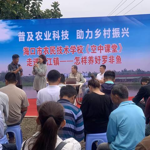 促现代渔业高质量发展，推罗非鱼健康养殖技术————海口市农民技术学校第九期《空中课堂》（户外直播）“怎样养好罗非鱼”在线直播开播啦