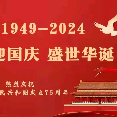 【放假通知】高要区南岸华艺、华致、华信幼儿园——2024年国庆节放假通知及温馨提醒