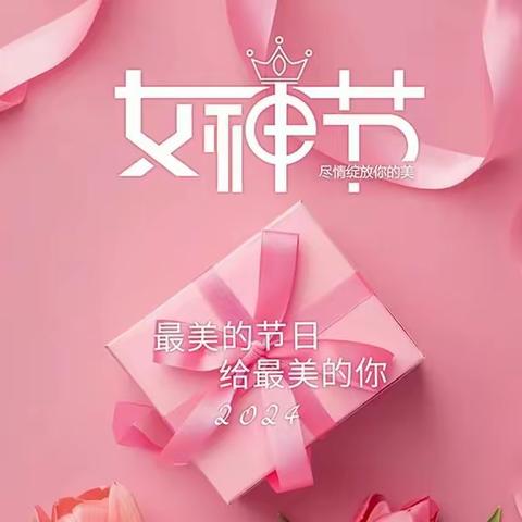 以花之名，华夏女神，共赴花事，女神节快乐！