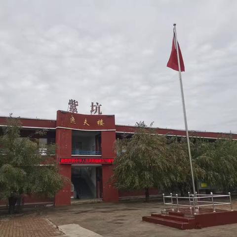 安全先行，平安启航——庄子乡中心小学紫坑分校