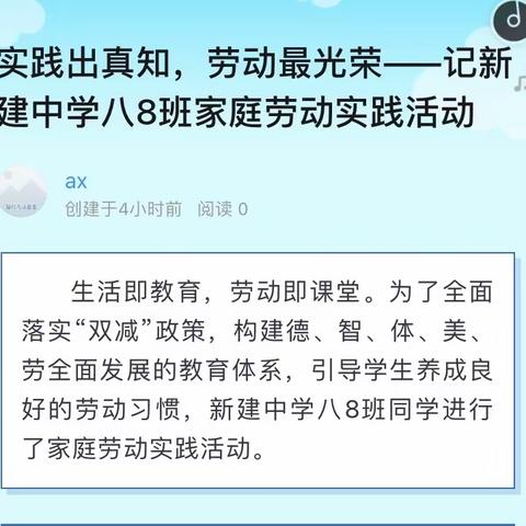 实践出真知，劳动最光荣——记新建中学八（8）班开展劳动实践活动