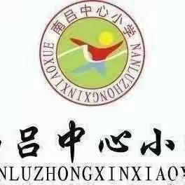 课堂展风彩，教研促成长—2023年秋季南吕中心小学数学研究课