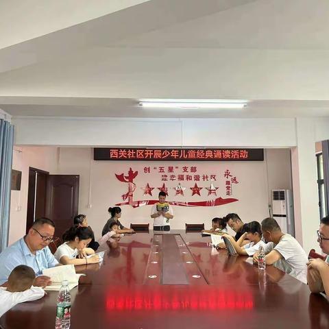 诵读中华经典 润五彩童年——西关社区开展经典诵读活动