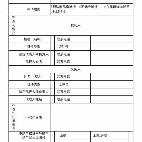 嘉兴秀洲区办理房产抵押、解押相关材料和注意点-快贷基层15组