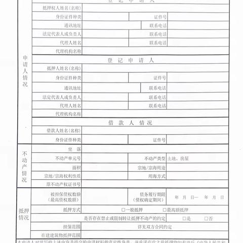 东台市办理房产抵押材料和注意点