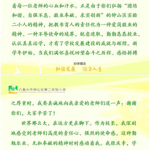 躬耕教坛育桃李，强国有我共筑梦 ---钟山区第二实验小学“全组同框合影”庆祝第39个教师节