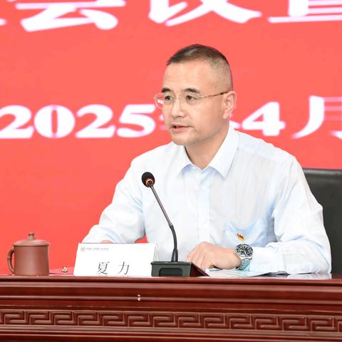 夏力行长当选马鞍山市银行业协会会长