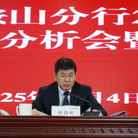 马鞍山分行召开2025年三季度经营形势分析会暨务虚会