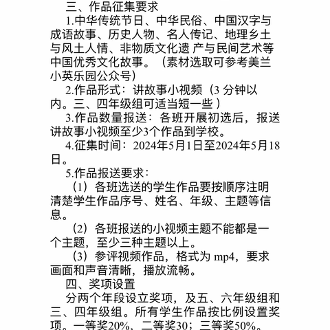 【博爱十三小·教研】“实践新课标，用英语讲好中国故事”——海口市第十三小学英语演讲竞赛