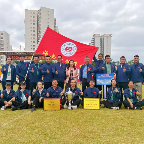 趣味运动燃激情  “师”展活力向未来——2024年海口市直属教育系统教职工趣味运动会海南白驹学校参赛风采