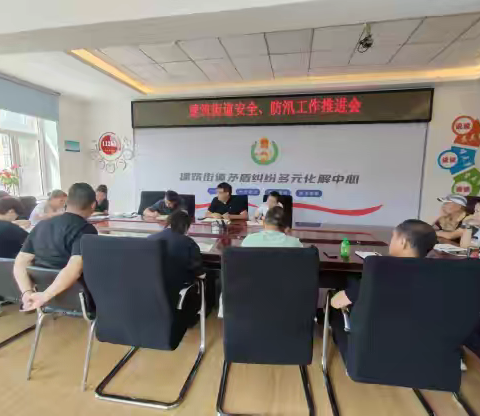 建筑街道筑牢暑期安全屏障——守护辖区平安稳定