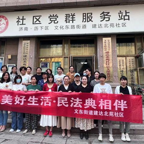 【同心文东】 “典”亮生活｜建达北苑社区开展“民法典相伴”主题宣讲活动