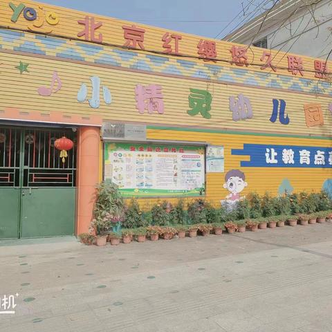 小精灵幼儿园 2025年春季招生啦！
