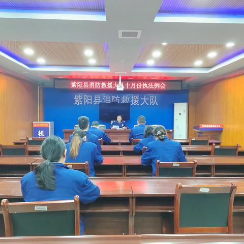 紫阳大队组织召开十月份执法例会