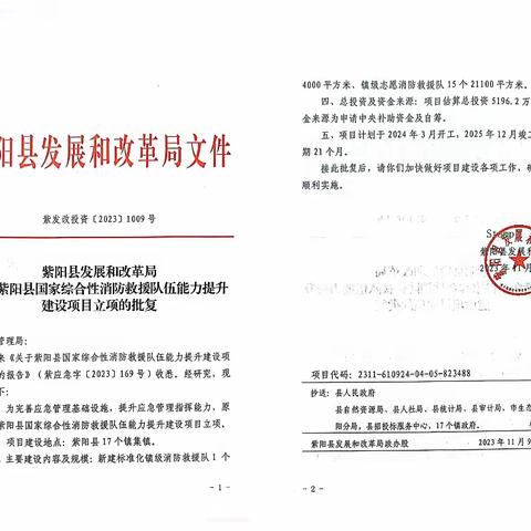 抢抓机遇 追赶超越—紫阳县17个镇级消防救援队站建设立项获批
