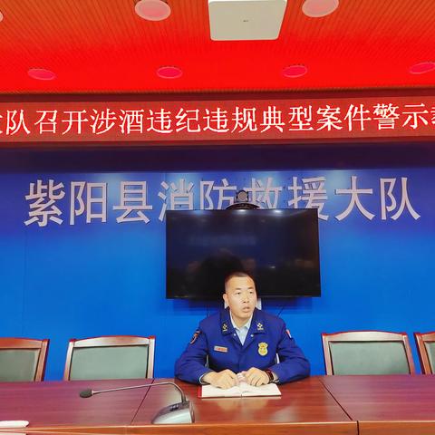 紫阳大队召开涉酒违纪违规典型案件警示教育续会
