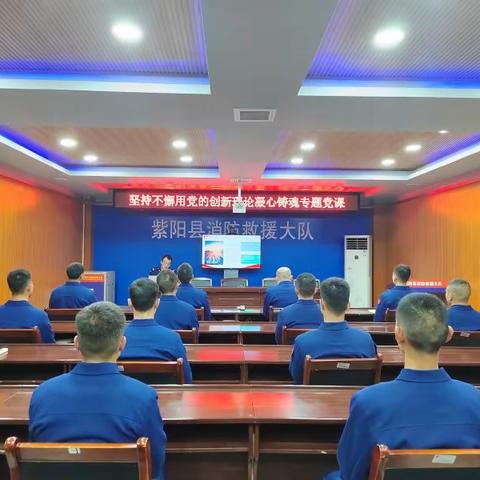支队政治部主任高风深入紫阳大队讲授主题教育专题党会