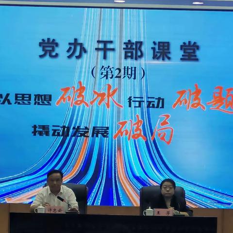 市委办公室“党办干部课堂”第二期开讲啦！