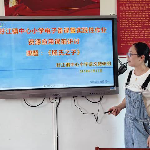 语你同行  践出真知------旴江镇中心小学语文电子备课暨实践性作业课前研讨活动