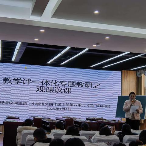 教”以潜心，“研”以共进——教学评一体化专题教研之观课议课教研活动反     （马大谜）