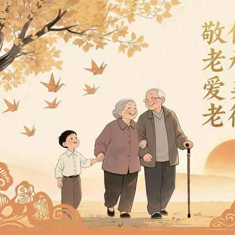 【碱滩小学·德育】孝润金秋  情暖重阳——渭城区碱滩小学开展重阳节系列活动