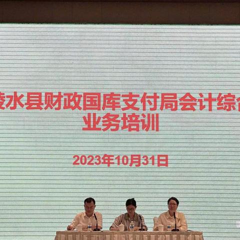 陵水县财政国库支付局全体干部教育警示大会 ——政府采购领域违法违纪通报