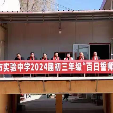 “热辣滚烫”战百日    “龙马精神”续辉煌 ——霍州市实验中学2024届初三年级“百日誓师”大会