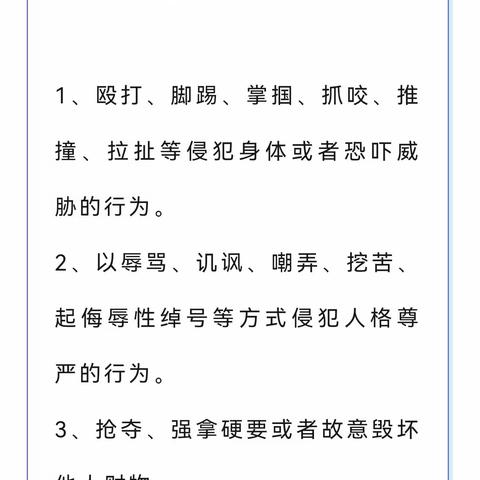 关于校园霸凌，你应该知道的事！