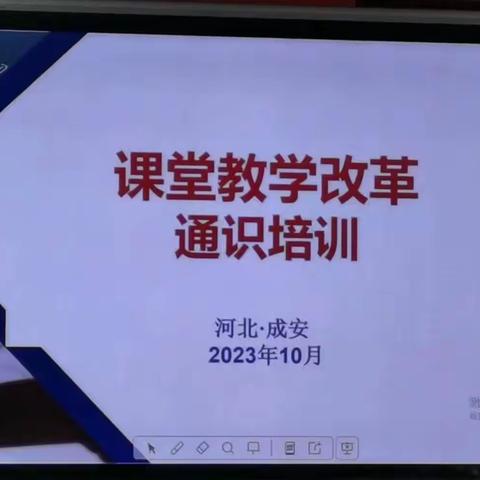 专家引领促发展，培训赋能助成长 ——课改专家莅临成安县辛义乡辛义小学开展培训