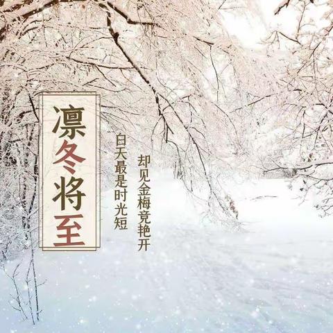 重视劳动教育 欢度传统节日——郭柳小学冬至包饺子活动