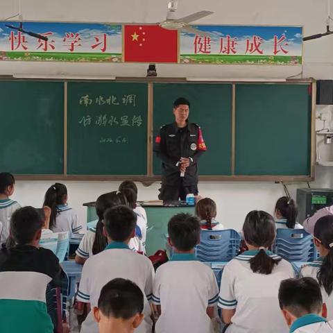 热乎的防溺水知识来啦——南水北调管理处同志到郭柳小学宣讲防溺水安全知识