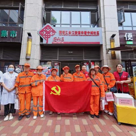 酷暑送清凉 关怀暖一线——华著中城社区开展夏日送清凉活动