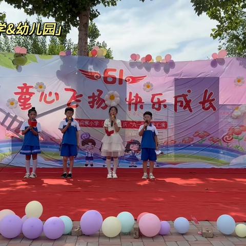 南寨小学&幼儿园 “童心飞扬 快乐成长”文艺汇演