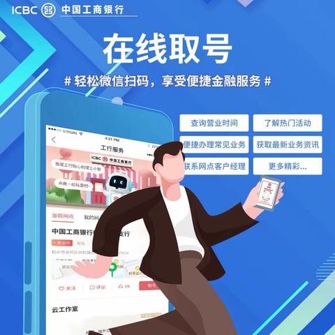 工行洪楼支行全力做好网点预约和到店识别引导服务新模式