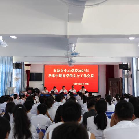 共迎新学年，奋进新征程——都兰一中2023年秋季学期开学工作会议