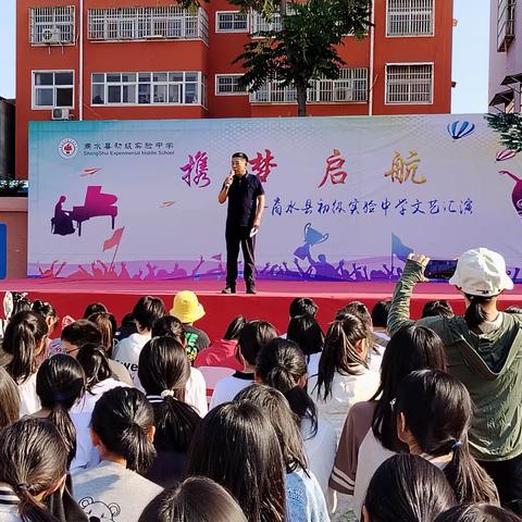 携梦启航——商水县初级实验中学文艺汇演