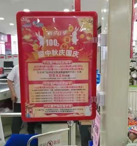 黄梅店中秋标识宣传