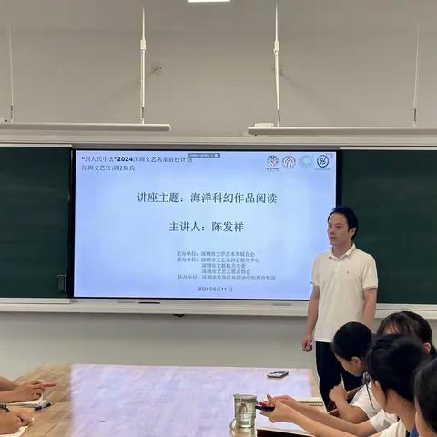 龙外集团开展科幻文学作家进校园活动