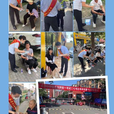 建行郑州京广南路支行开展“圆梦高考 港湾护航”爱心助考活动