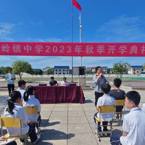 凝心聚力，扬帆起航——记攸县网岭镇中学秋季学期开学典礼