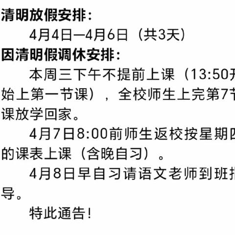 文明祭祖，平安清明——2024年上期网岭镇中学清明假期致家长的一封信