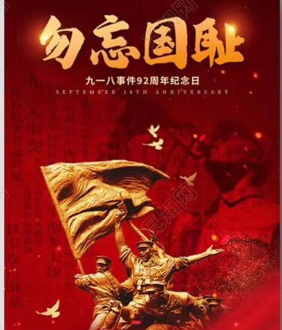 “小”德育，“大”人生——新抚区教师进修学校附属幼儿园开展“童心向党 勿忘国耻 振兴中华”主题教育活动