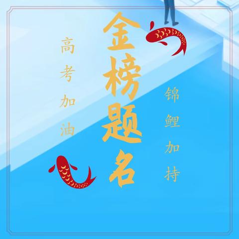 防城港市新时代高级中学高考假期放假通知