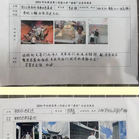 暑假社会实践优秀作品展—————仙游县第二实验小学