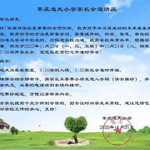 全环境立德树人‖双向奔赴  携手共育——枣庄逸夫小学西昌路校区五年级四班家长会