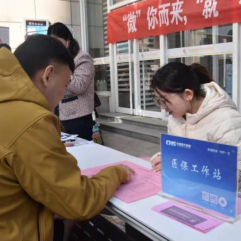 政策宣传“零距离”，居民健康“有医靠”道德街街道开展居民医保集中缴费宣传活动